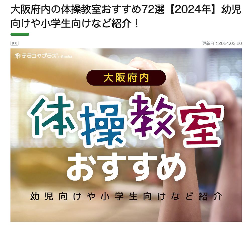 テラコヤプラス